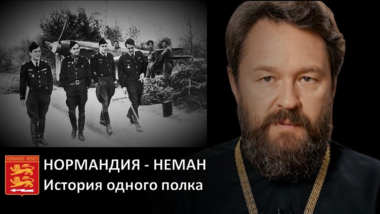 Нормандия-Неман. История одного полка смотреть онлайн