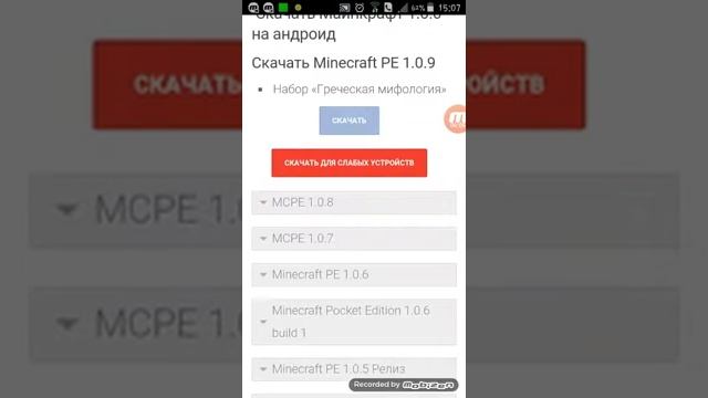 Как скачать майнкрафт пе 1.0.0 смотреть онлайн