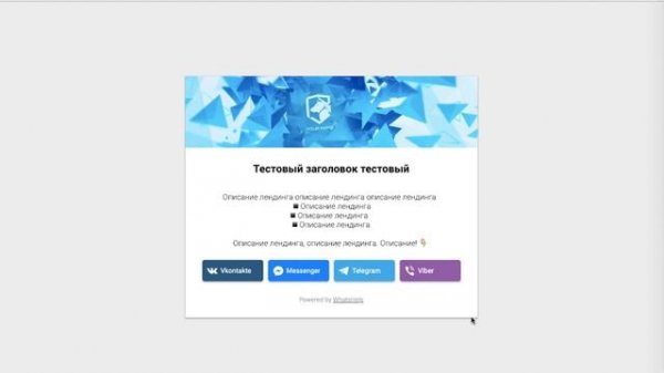Как запустить бота BotHelp со своего сайта