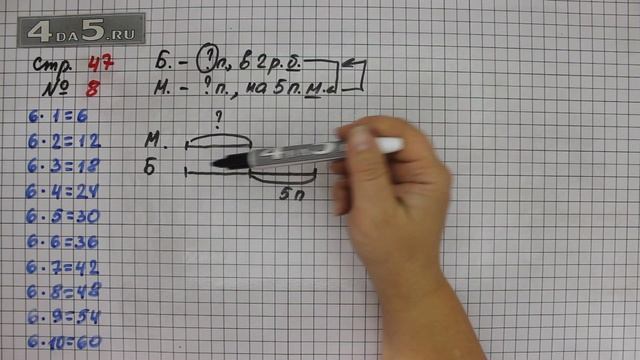 Страница 47 Задание 8 – Математика 3 класс Моро – Учебник Часть 1 смотреть онлайн