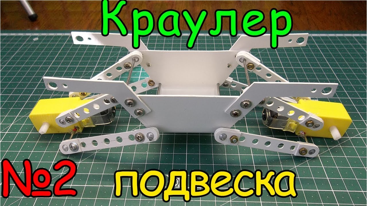 Как сделать Краулер - Подвеска (2 часть) смотреть онлайн