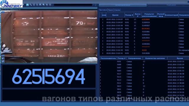 Видеообзор системы распознавания номеров вагонов цистерн платформ учет перевозок на РЖД смотреть онлайн