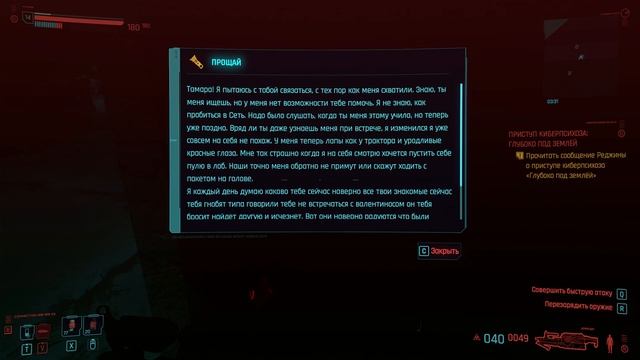 ПСИХИЧЕСКАЯ АТАКА | Прохождение Cyberpunk 2077 | Часть #21 | На русском языке смотреть онлайн