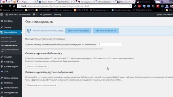 Оптимизируем изображения| Плагин WordPress EWWW Image Optimizer.