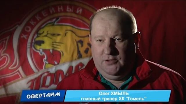 ХК "Гомель". Итоги сезона смотреть онлайн