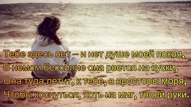 Тебя здесь нет.. Красивые стихи о любви. Красивый стих о любви. Авторские стихи. смотреть онлайн
