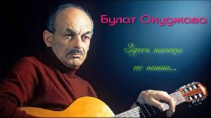 Здесь птицы не поют. Клип.