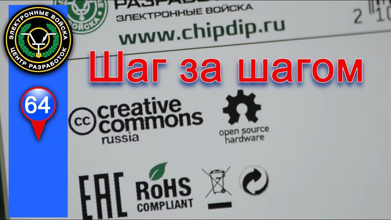 Первая партия модулей для любителей электроники производства Чип и Дип | 100% открытые проекты смотреть онлайн