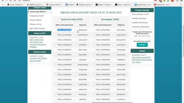 как обновить КЛЮЧ(и) ДЛЯ ESET NOD32 8 смотреть онлайн
