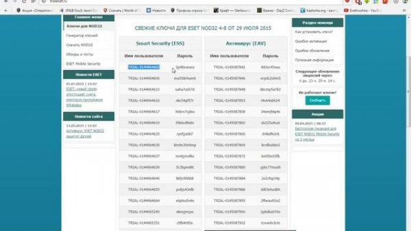 как обновить КЛЮЧ(и) ДЛЯ ESET NOD32 8