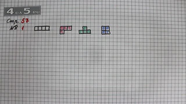 Страница 57 Задание 1 – Математика 3 класс Моро – Учебник Часть 1 смотреть онлайн