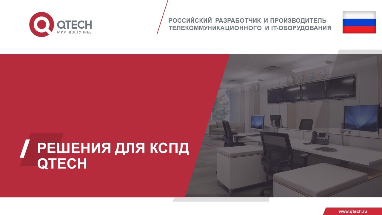 Коммутаторы QTECH – решения для корпоративных сетей.