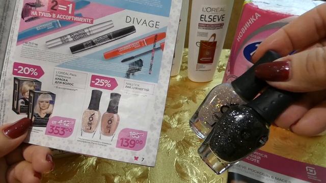 Магнит-Косметик! Скидки -20%! -40% на все товары ELSEVE! смотреть онлайн