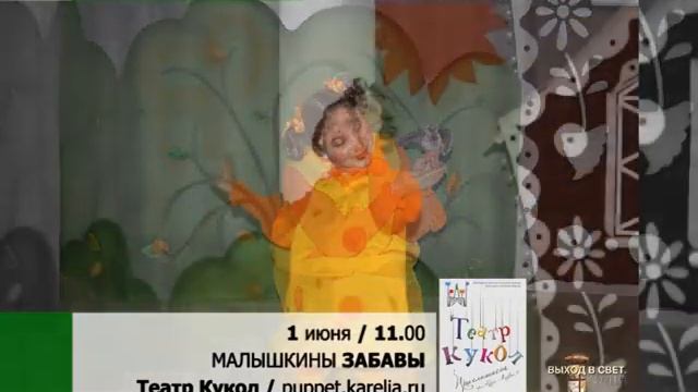 31 мая, 1 и 2 июня в ТЕАТРЕ КУКОЛ смотреть онлайн