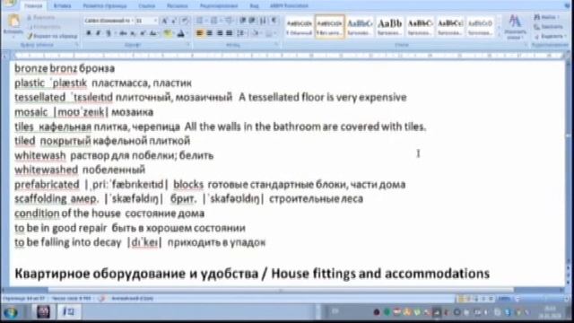 ПОВТОРЯЕМ АНГЛИЙСКИЙ Лексика на тему ЖИЛИЩЕ 3 часть Строительство Ремонт Удобства Оборудовани смотреть онлайн