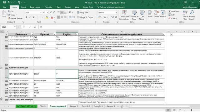 MS Excel - Բազային գիտելիքներ, դաս 5: Find & Replace գործիքներ смотреть онлайн