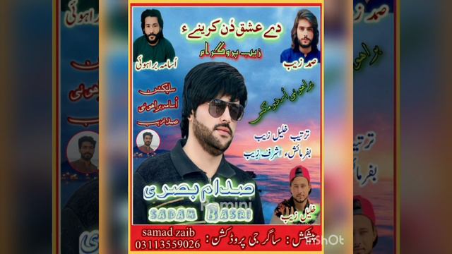 sadam basari urdun balochi max song / dee aeshk down karyny ~(skb) смотреть онлайн