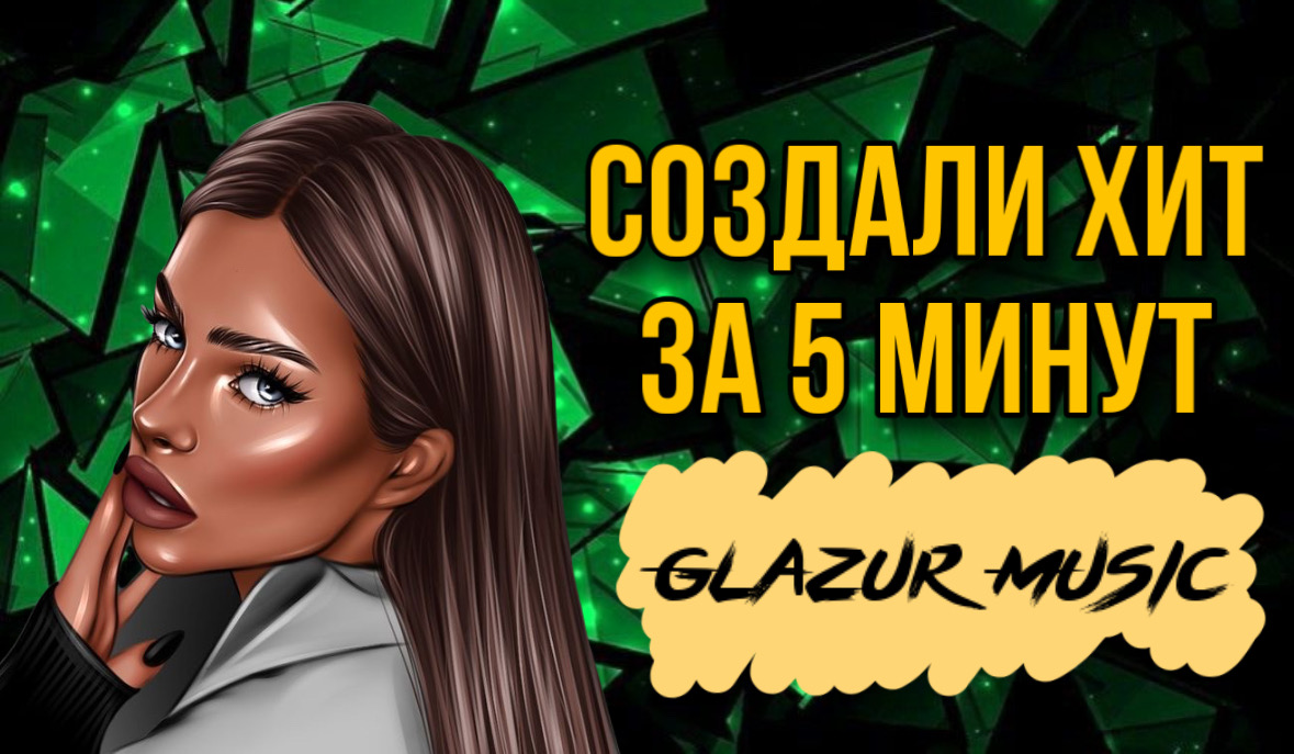 Ваня Дмитриенко - Лего (Glazur & XM Remix) смотреть онлайн