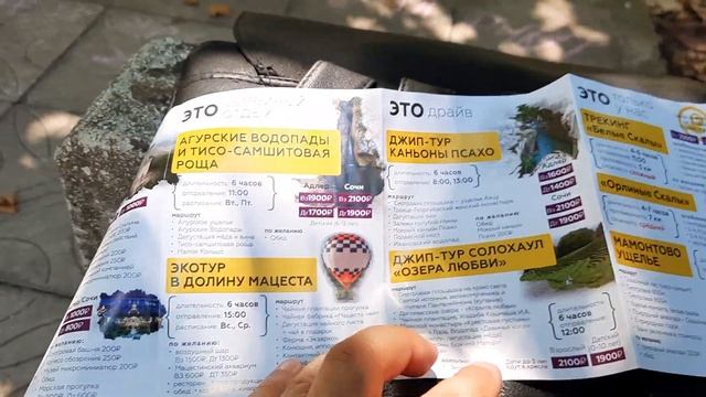 Цены на Экскурсии Сочи,Адлер⚡️