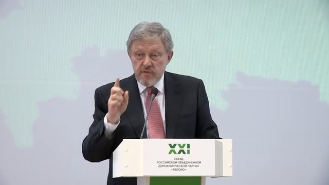Выступление Григория Явлинского на XXI съезде партии «Яблока» смотреть онлайн