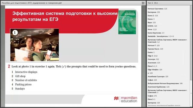 Вебинар. Подготовка к Устной части ЕГЭ с новым пособием серии Маcmillan Exam Skills for Russia смотреть онлайн