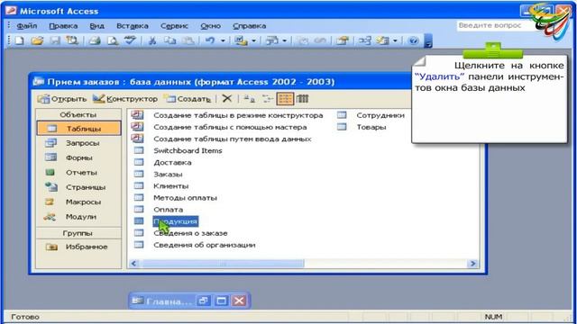 27 Удаление таблиц в Access смотреть онлайн
