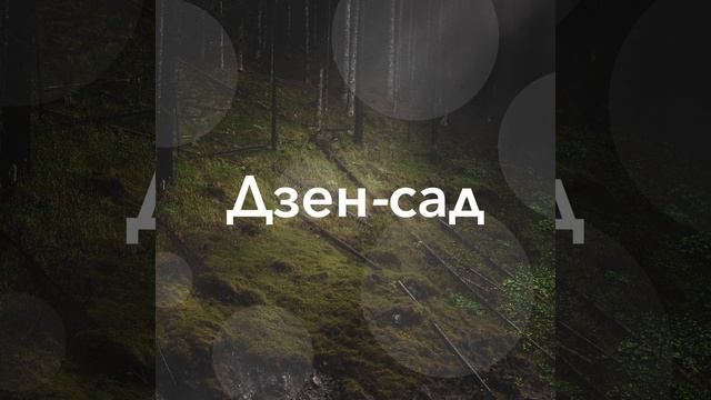 Музыка для медитации смотреть онлайн