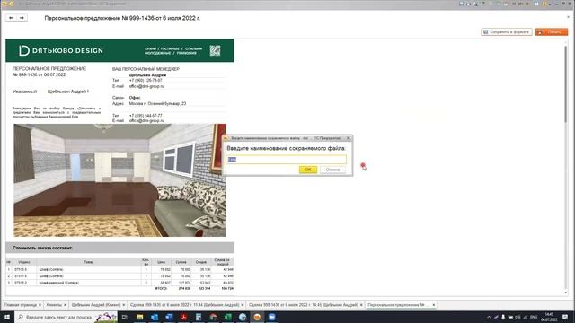 Как происходит автоматическая отправка персонального предложения.mp4 смотреть онлайн