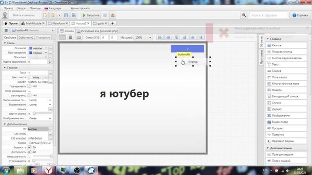 #2 DevelNext. Назначаем действия на кнопки! смотреть онлайн