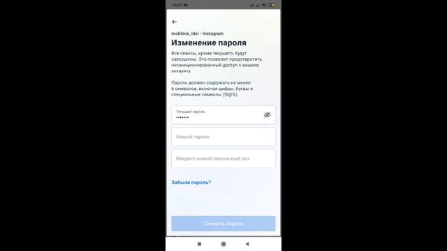 Как Поменять Пароль в Instagram 2023 | Как Сменить Пароль в Инстаграм если забыл смотреть онлайн