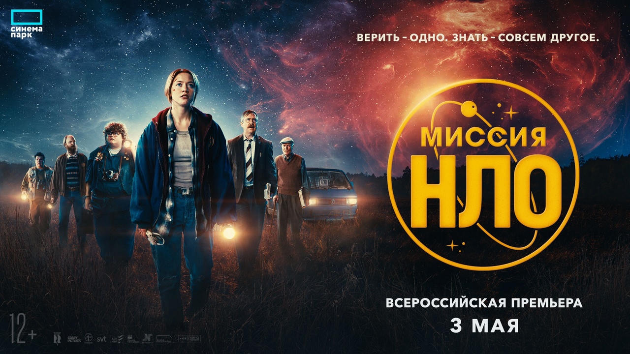 Миссия «НЛО» ? Русский трейлер ? Фильм 2023 смотреть онлайн