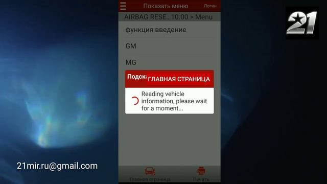 AIRBAG RESET ● Обзор смотреть онлайн