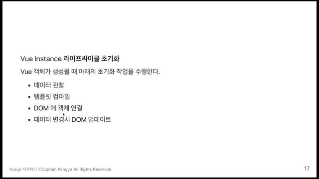 4 3 Vue인스턴스 라이프싸이클 소개 смотреть онлайн