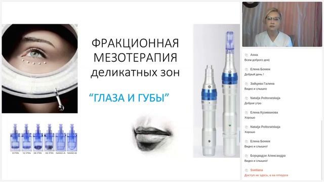 Фракционная мезотерапия деликатных зон: глаза и губы смотреть онлайн
