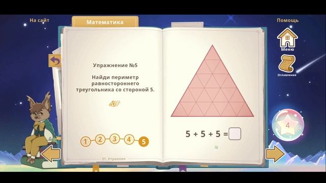 ПОЗНАНИУМ: интерактивные учебники по математике. Математика 1 класс 2 класс 3 класс 4 класс