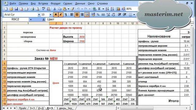 Программа расчета раздвижной системы Sideco смотреть онлайн