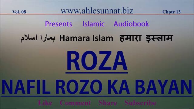 Nafil Rozon Ka Bayan | 130 Hamara Islam (8-13) смотреть онлайн