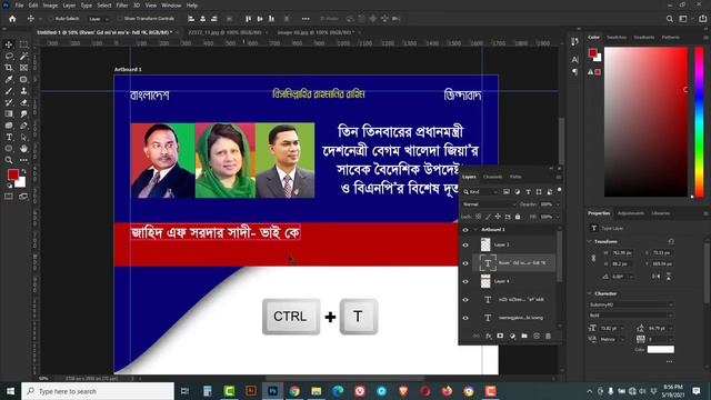 How to political poster design in photoshop cc 2021 | Poster Design in Photoshop Tutorial Bangla смотреть онлайн