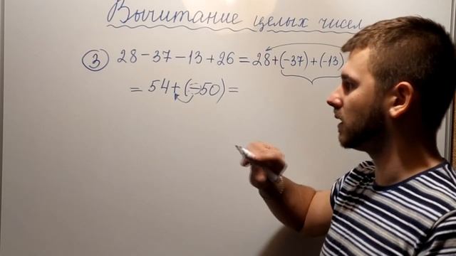 Вычитание целых чисел 6 класс