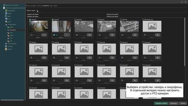 Пользовательские настройки системы видеонаблюдения "Линия 8" смотреть онлайн