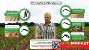 Как правильно работать плоскорезом Фокина | Агромаркет