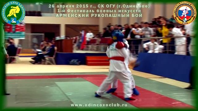 АРБ Одинцово СК ОГУ 26 апреля 2015г – 39 смотреть онлайн