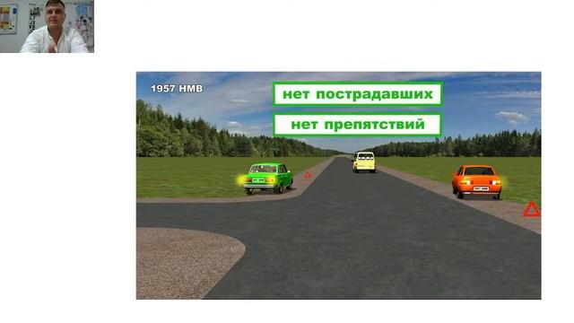 2 глава  Права и Обязанности Водителей . Урок второй