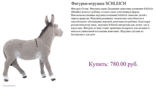 Фигурки-игрушки SCHLEICH интересный обзор