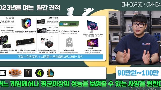 2023년 시작을 알리는 컴마왕 월간견적 / 컴마왕 1월 컴퓨터 월간견적 смотреть онлайн