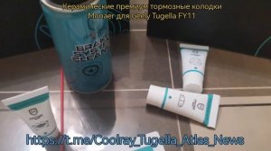 Премиальные нано керамические колодки Monaer для Geely Tugella FY11