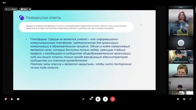 Вебинар ИКОП "Сферум" 26.01.2023 смотреть онлайн