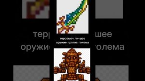 тутутутутту Террария #Террария #terraria