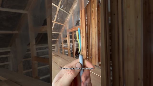Используй правильный кабель. #электрика #ремонт #ремонтквартир #отделка #каркасныйдом #дом смотреть онлайн