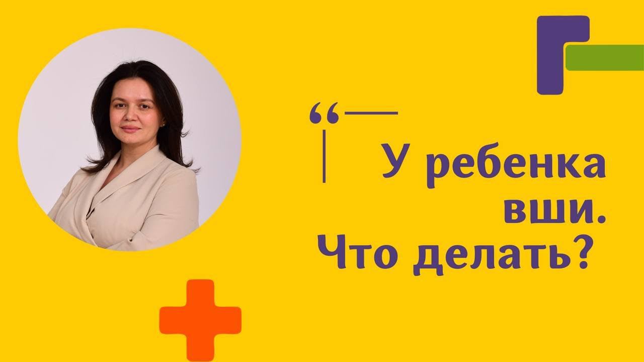 Педикулез: как быстро избавиться от вшей смотреть онлайн